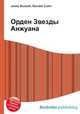 Орден Звезды Анжуана, Джесси Рассел 