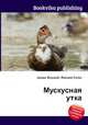 Мускусная утка, Джесси Рассел 