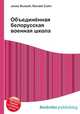 Объединённая белорусская военная школа, Джесси Рассел 