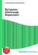 Бутурлин, Александр Борисович, Джесси Рассел 