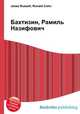 Бахтизин, Рамиль Назифович, Джесси Рассел 