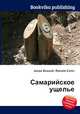Самарийское ущелье, Джесси Рассел 