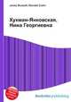 Хукман-Янковская, Нина Георгиевна, Джесси Рассел 