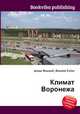 Климат Воронежа, Джесси Рассел 