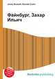 Файнбург, Захар Ильич, Джесси Рассел 