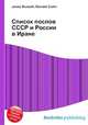 Список послов СССР и России в Иране, Джесси Рассел 
