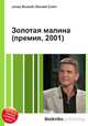 Золотая малина (премия, 2001), Джесси Рассел 