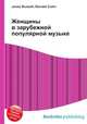 Женщины в зарубежной популярной музыке, Джесси Рассел 