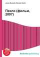 Пекло (фильм, 2007), Джесси Рассел 