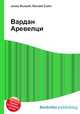 Вардан Аревелци, Джесси Рассел 