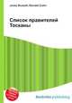 Список правителей Тосканы, Джесси Рассел 