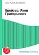Крейзер, Яков Григорьевич, Джесси Рассел 