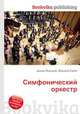 Симфонический оркестр, Джесси Рассел 