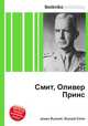 Смит, Оливер Принс, Джесси Рассел 