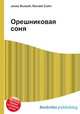 Орешниковая соня, Джесси Рассел 