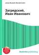 Загрядский, Иван Иванович, Джесси Рассел 