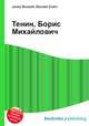 Тенин, Борис Михайлович, Джесси Рассел 