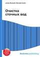 Очистка сточных вод, Джесси Рассел 
