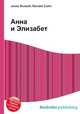 Анна и Элизабет, Джесси Рассел 