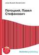 Потоцкий, Павел Стефанович, Джесси Рассел 