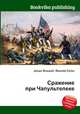 Сражение при Чапультепеке, Джесси Рассел 