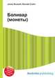 Боливар (монеты), Джесси Рассел 