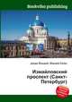 Измайловский проспект (Санкт-Петербург), Джесси Рассел 