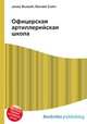 Офицерская артиллерийская школа, Джесси Рассел 