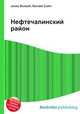 Нефтечалинский район, Джесси Рассел 