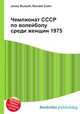 Чемпионат СССР по волейболу среди женщин 1975, Джесси Рассел 