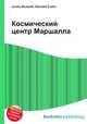 Космический центр Маршалла, Джесси Рассел 