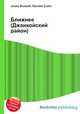 Ближнее (Джанкойский район), Джесси Рассел 