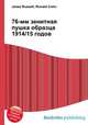 76-мм зенитная пушка образца 1914/15 годов, Джесси Рассел 