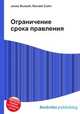 Ограничение срока правления, Джесси Рассел 