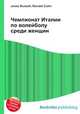 Чемпионат Италии по волейболу среди женщин, Джесси Рассел 