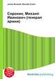 Сорокин, Михаил Иванович (генерал армии), Джесси Рассел 
