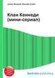 Клан Кеннеди (мини-сериал), Джесси Рассел 