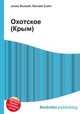 Охотское (Крым), Джесси Рассел 