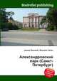 Александровский парк (Санкт-Петербург), Джесси Рассел 