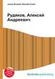 Рудяков, Алексей Андреевич, Джесси Рассел 