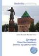 Дмитрий Константинович (князь суздальский), Джесси Рассел 