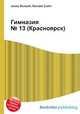Гимназия № 13 (Красноярск), Джесси Рассел 