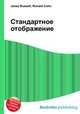 Стандартное отображение, Джесси Рассел 