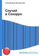 Случай в Сокорро, Джесси Рассел 