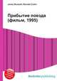 Прибытие поезда (фильм, 1995), Джесси Рассел 