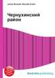 Чернухинский район, Джесси Рассел 