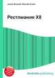 Рестлмания X8, Джесси Рассел 