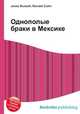 Однополые браки в Мексике, Джесси Рассел 