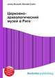 Церковно-археологический музей в Риге, Джесси Рассел 