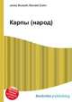 Карпы (народ), Джесси Рассел 